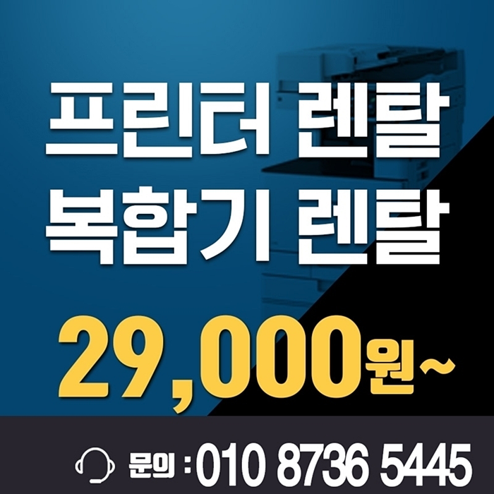  한남동컬러복합기렌탈 강남구무한프린터임대  알려드려요