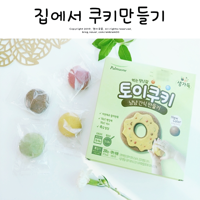 풀무원 토이쿠키 만들기 간단한 방법! 풀무원 토이쿠키 만들기 간단한 방법!