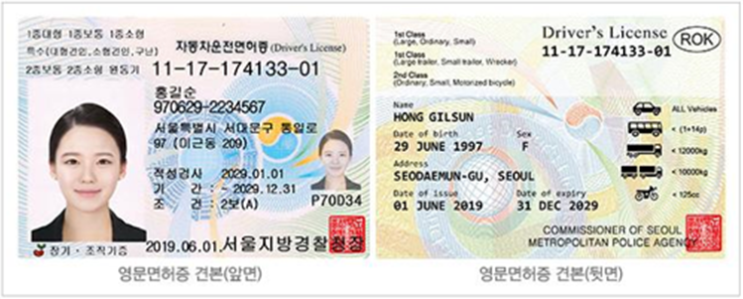  2019년 9월 16일 부터 영문운전면허증 발급 시행