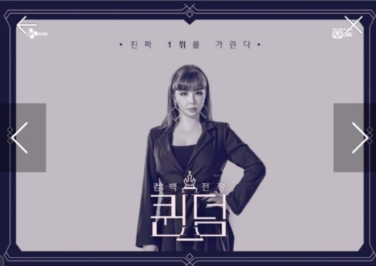  퀸덤순위/아이들/마마무/박봄/박봄얼굴변천사/2ne1/