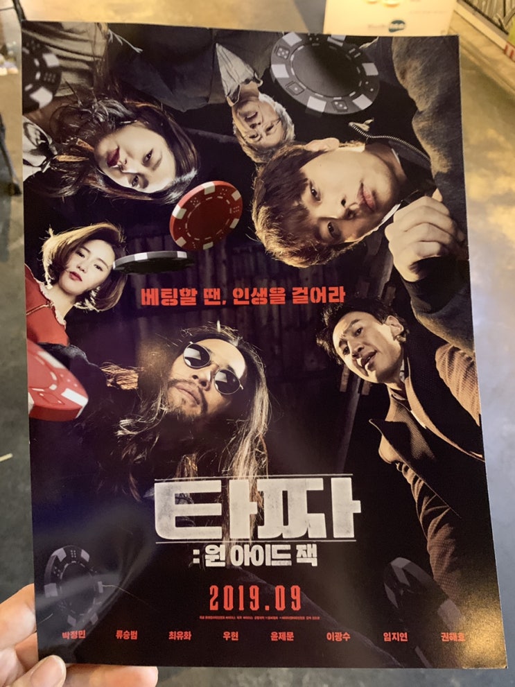  영화 타짜 원 아이드 잭