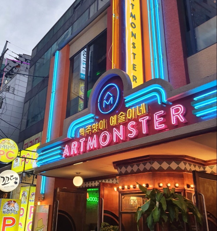  일상#18 뉴트로 펍 영등포역맛집 [아트몬스터_영등포점] /영등포타임스퀘어맛집 영등포롯데백화점