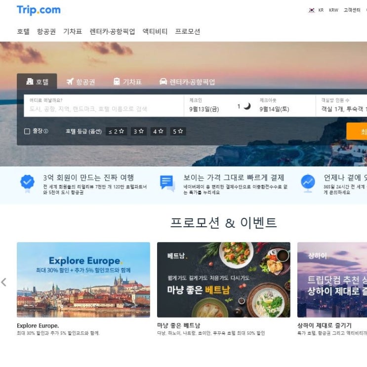  제주도 항공권 저렴하게 득템하려면 트립닷컴!