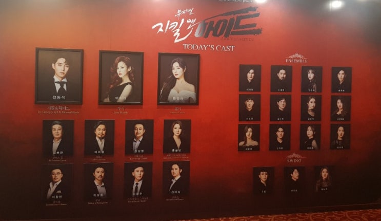  지킬 앤 하이드 9월 13일 - 33번째