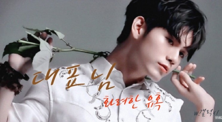  [장편 빙의글/옹성우 빙의글] 대표님 03