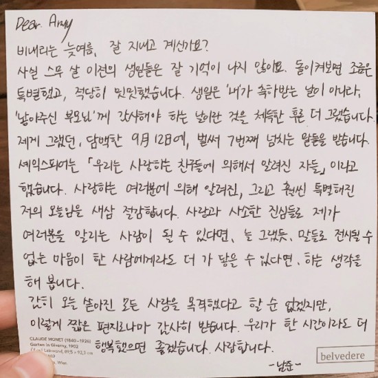  RM의 생일 손편지