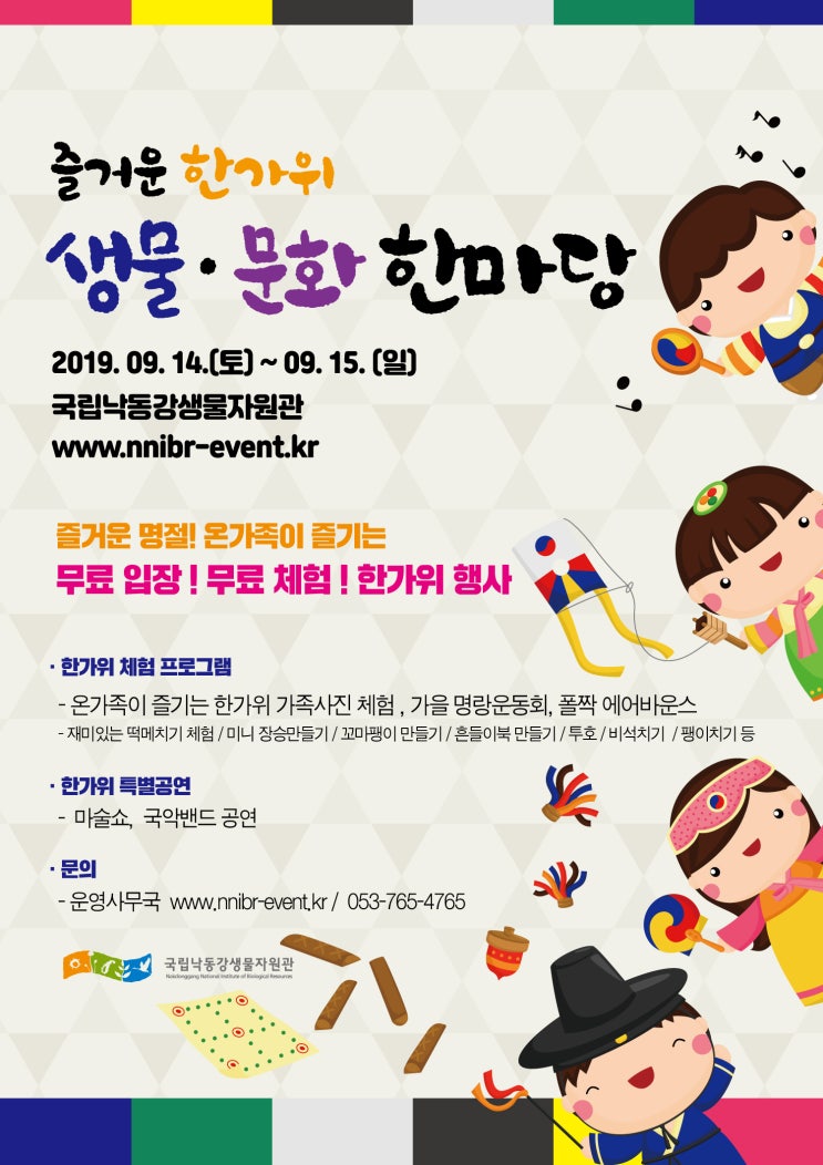  [가람지기 5기] - 즐거운 한가위 연휴엔 국립낙동강생물자원관으로!!