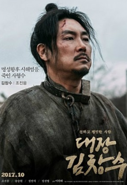 [영화추천] <대장 김창수> 가장 낮은 곳에서 모든 사람을 이끌다