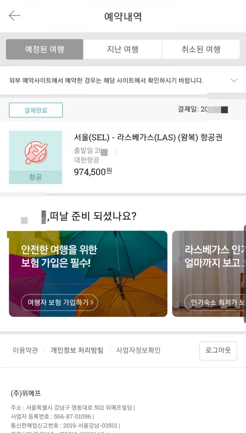 라스베가스 항공권 가격 공개! 직항 대한항공 후기 : 네이버 블로그