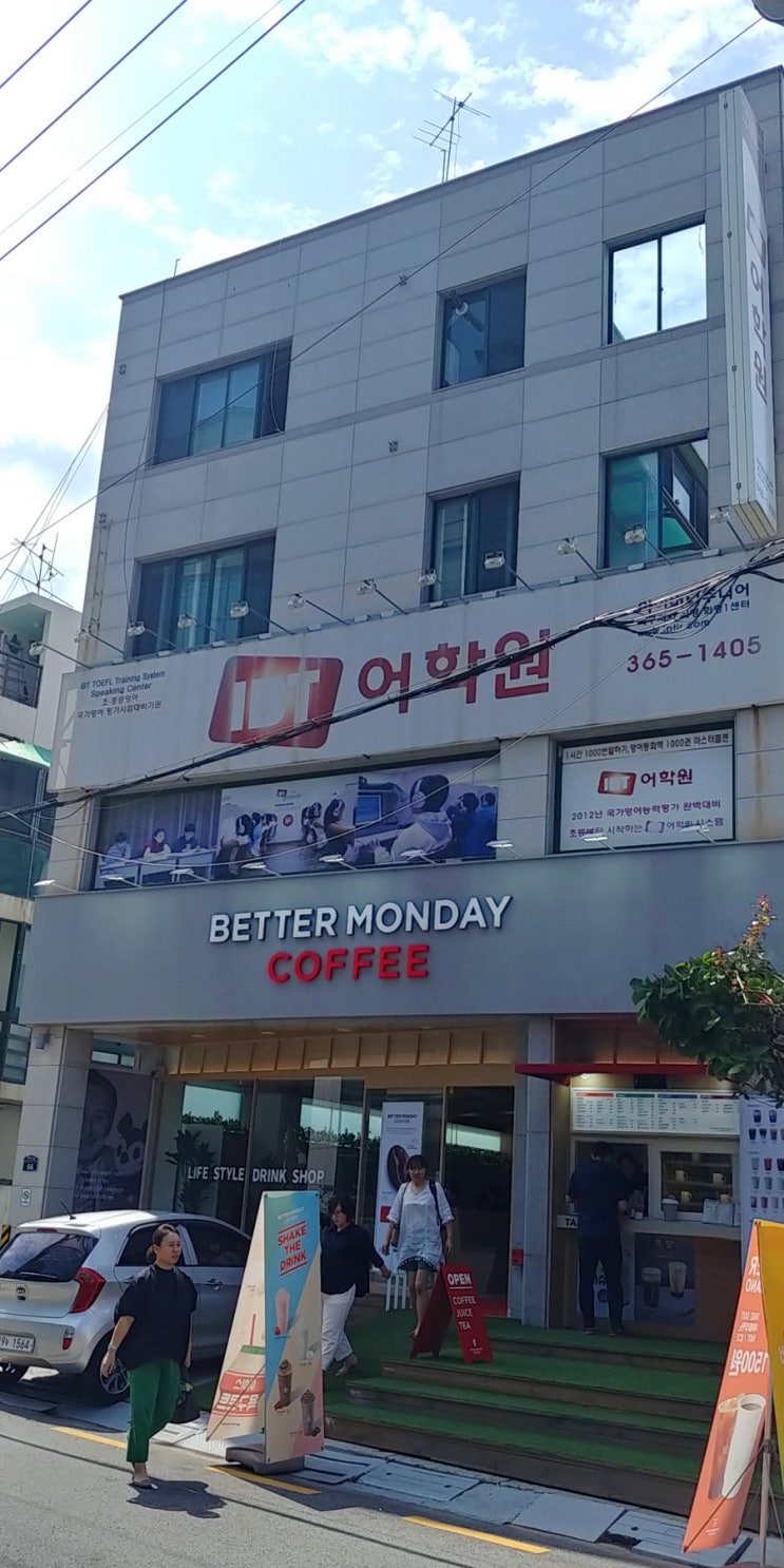  연휴에도 커피를 빼먹을 순 없죠. 송혜진강사 부산 북구 화명도서관 옆 새로 생긴 카페에 다녀왔어요.