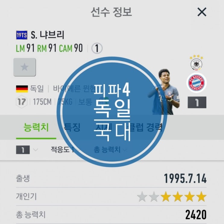 피파4 독일 국대 스쿼드 추천 키 크고 빠른팀 피파4 독일 국대 스쿼드 추천 키 크고 빠른팀