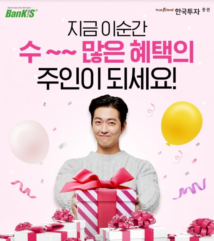  '뱅키스 주식선물' 토스 행운퀴즈 정답은?