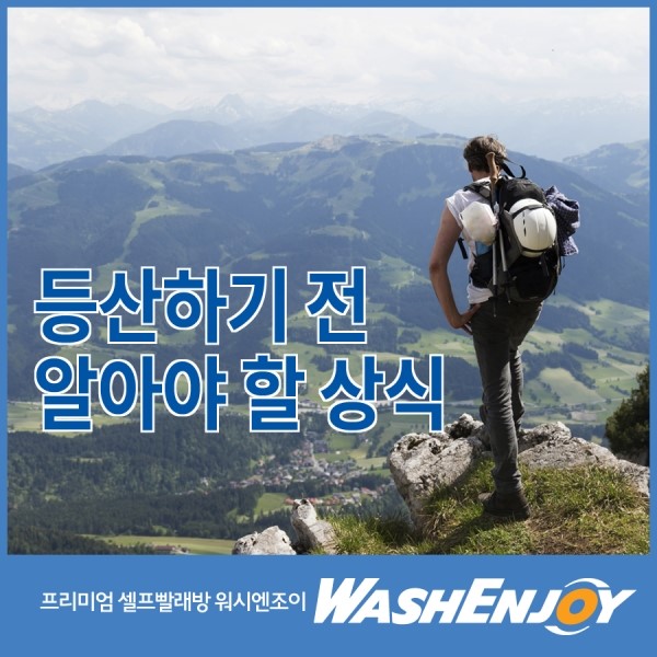  야외활동하기 좋은 계절, 등산을 하면 무조건 건강에 좋을까?
