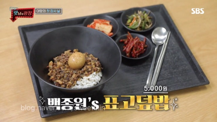  [영표덮밥] 맛남의 광장 표고덮밥 :백종원 레시피