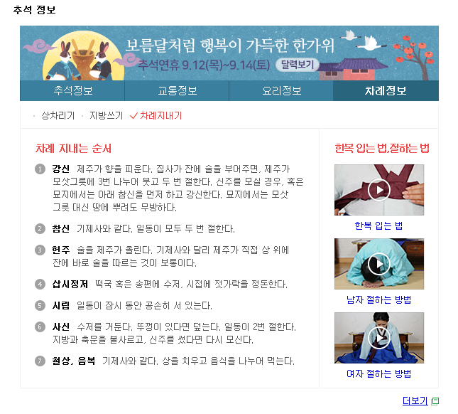  풍성한 한가위 제대로 지내는 방법!