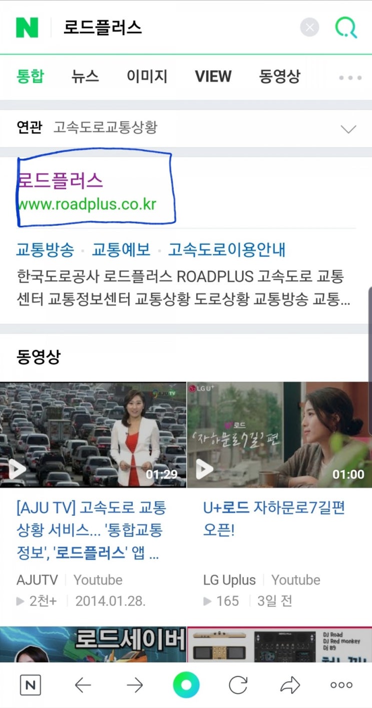  추석 교통상황 확인 명절연휴 도로상황 확인 하기