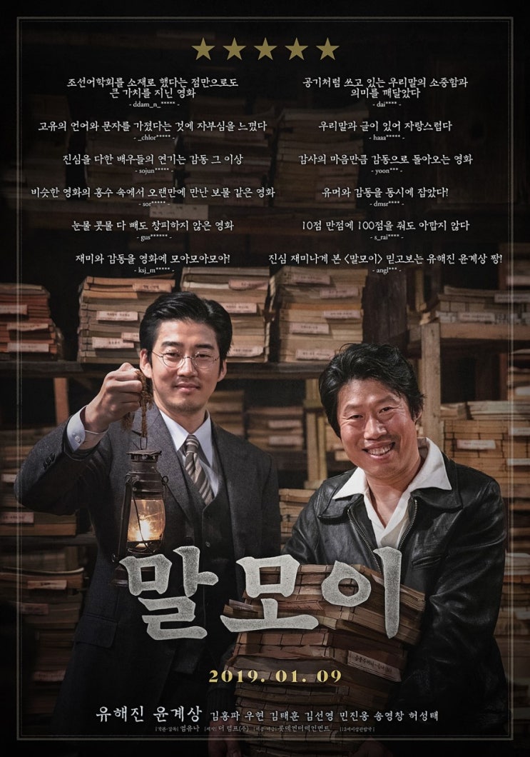  영화 말모이 솔직 후기! 간단 설명(스포X)