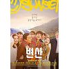 '변산' 박정민X김고은, 부끄럽지만 빛나는 청춘의 흑역사 정면 돌파 '변산' 박정민X김고은, 부끄럽지만 빛나는 청춘의 흑역사 정면 돌파