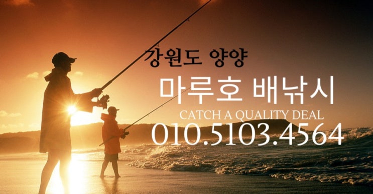  추석연휴에도 운영합니다~양양낚시체험/오랫만에 모인 친지들과함께^^
