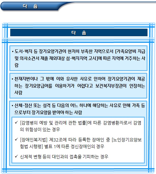 치매노인 가족요양비 신청방법 및 지원