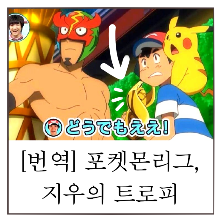  오하스타, 엄청난 포켓몬 애니 스포일러를 해버리다