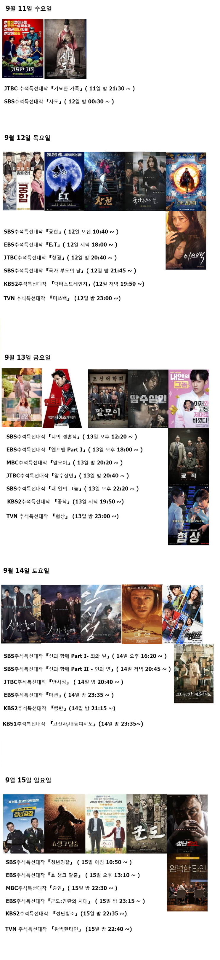  추석 영화 총정리