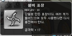 메이플] 모든 표창 총정리! - ※인게임 움짤 포함※ : 네이버 블로그