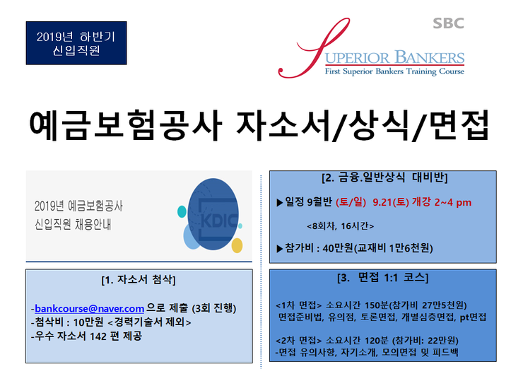  예금보험공사 신입직원 [자소서,금융상식, 면접]