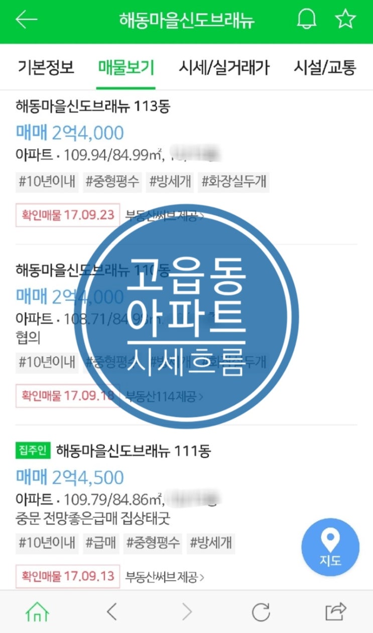 고읍동 아파트 시세 2년전과 비교하며 흐름 보기 고읍동 아파트 시세 2년전과 비교하며 흐름 보기