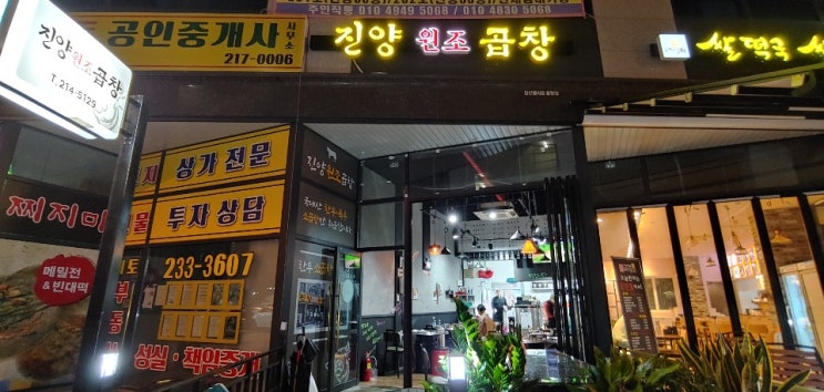  율량동곱창맛집 율량3지구곱창은 여기!