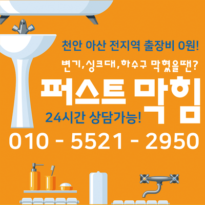  아산 변기막힘 아산 용화동 실옥동 염치 변기막힘 뚫어 뚫음 변기배관까지 꽉 막혔어요