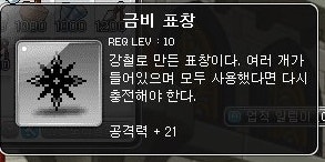 메이플] 모든 표창 총정리! - ※인게임 움짤 포함※ : 네이버 블로그