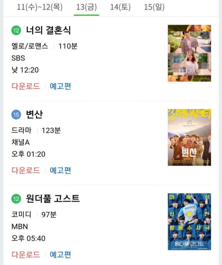  추석 TV 영화
