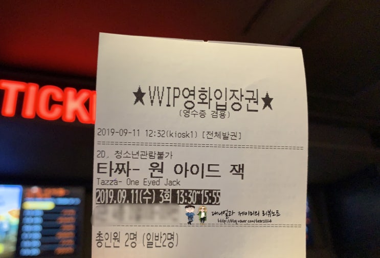  타짜: 원 아이드 잭 원작 파괴한 연출 연기만 보자!