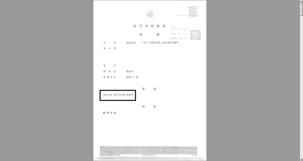 전주 변호사 대여금, 투자금, 물품대금 명목으로 돈을 받아 갚지 않는 경우 사기죄 가 성립할까요? 돈을 돌려받을 수 있을까요? 돌려받는 소송 절차? 변호사 직접 직통 상담 관련 사진