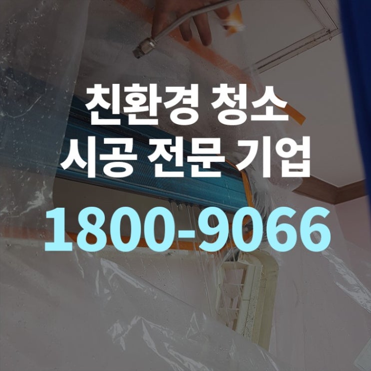  [순천]구석구석 깨끗한 에어컨청소