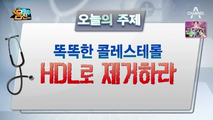  [몸신] 혈관: 파프리카, 양파, 콜레스테롤 운동법, 폴리코사놀(E236, 190716) 