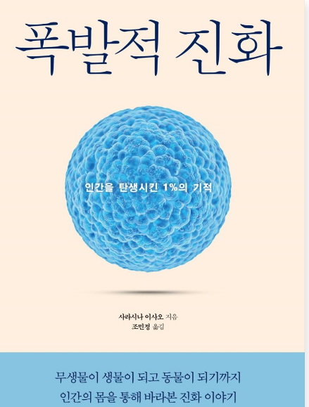  <폭발적 진화 - 시라시나 아사오>