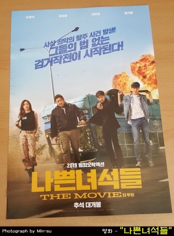  나쁜녀석들: 더 무비 후기, 액션이 시원했던 영화에요