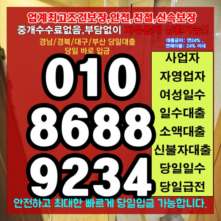  개인돈 봉화급전 영주사업자일수 중점적으로