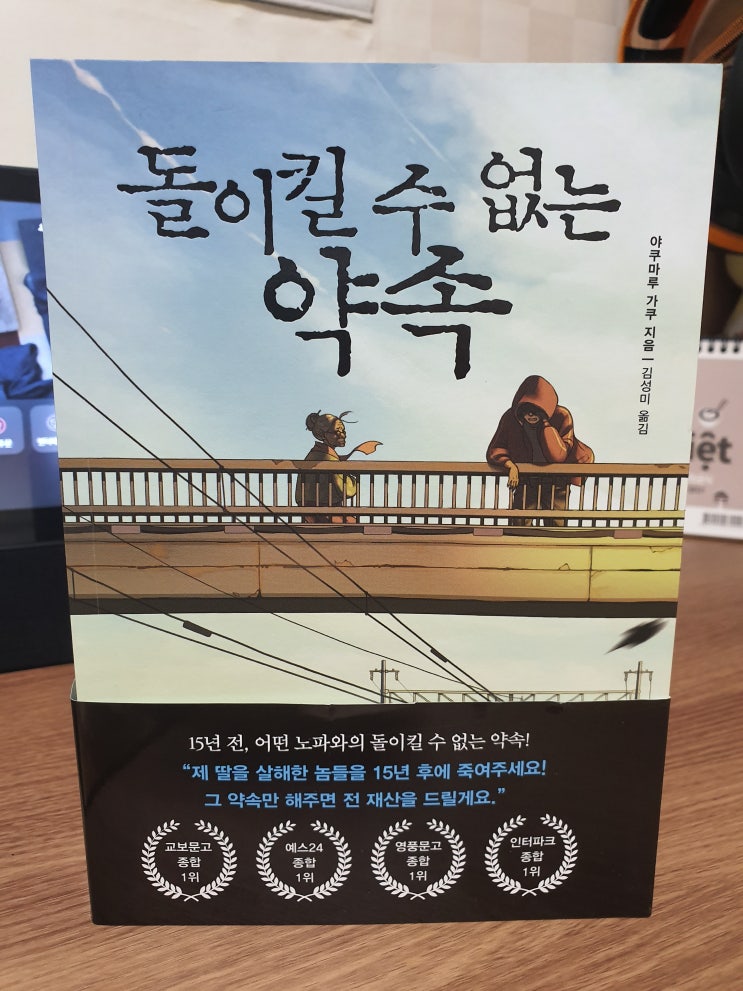  베스트셀러 종합1위 소설책 :: 돌이킬 수 없는 약속