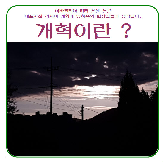 <b>개혁</b>이란 : <b>검찰개혁</b> 교회<b>개혁</b> : <b>추석</b> 아침에 남겨 기록 합니다.