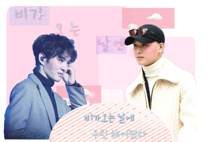  비투비 빙의글/이창섭 빙의글/ 임현식 빙의글/비가오는날엔-26