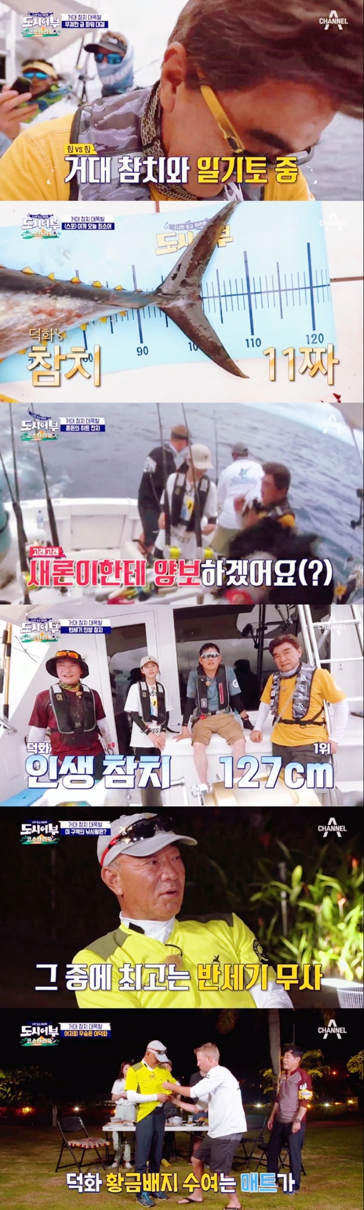  이덕화, 뉴질랜드 현지인도 놀란 칠순 낚시왕 127cm 31kg 참치 낚은 '도시어부' 괴물참치로 황금 배지 획득한 이덕화 [어제TV]