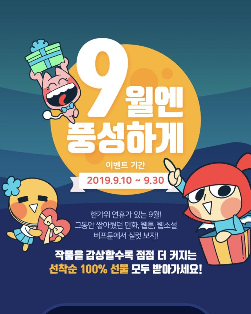 웹툰앱] 버프툰 무료웹툰사이트 추천 : 네이버 블로그