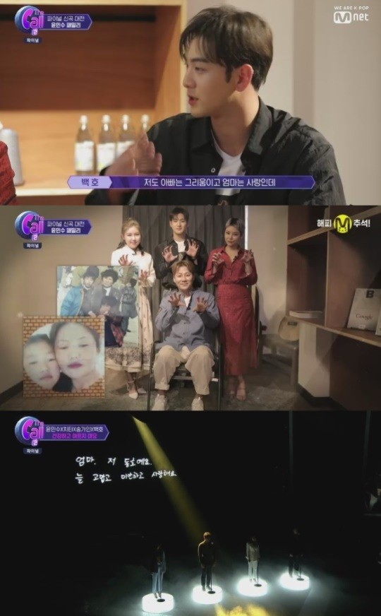 ‘더 콜2’ 백호X송가인X치타X윤민수, 무대로 가족에게 진심 전해… ‘눈물 바다’ ‘더 콜2’ 백호X송가인X치타X윤민수, 무대로 가족에게 진심 전해… ‘눈물 바다’