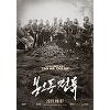 유해진X류준열X조우진 '봉오동전투', 오늘(4일)부터 VOD 서비스 시작 유해진X류준열X조우진 '봉오동전투', 오늘(4일)부터 VOD 서비스 시작