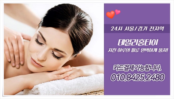 우면동출장타이마사지 쉽고 간단한 힐링방법 우면동출장타이마사지 쉽고 간단한 힐링방법