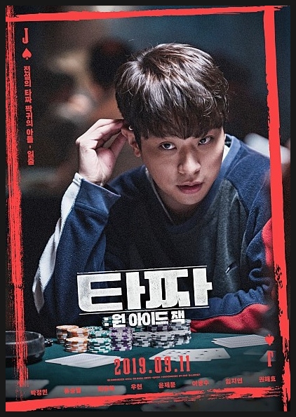  타짜 원아이드잭 손익분기점 얼마?