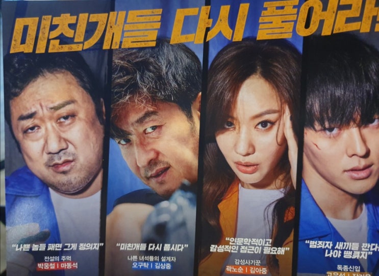  [영화]나쁜녀석들-2019범죄오락액션추석대개봉